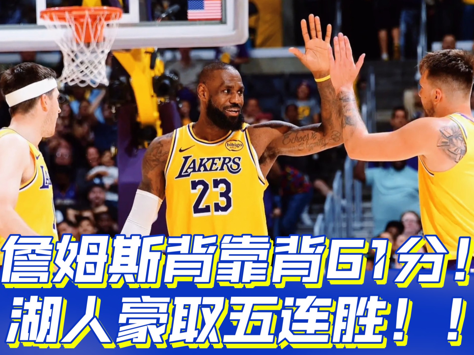 包含詹姆斯领衔湖人队再次取得胜利,震动全场的词条 包含詹姆斯领衔湖人队再次取得胜利,震动全场的词条