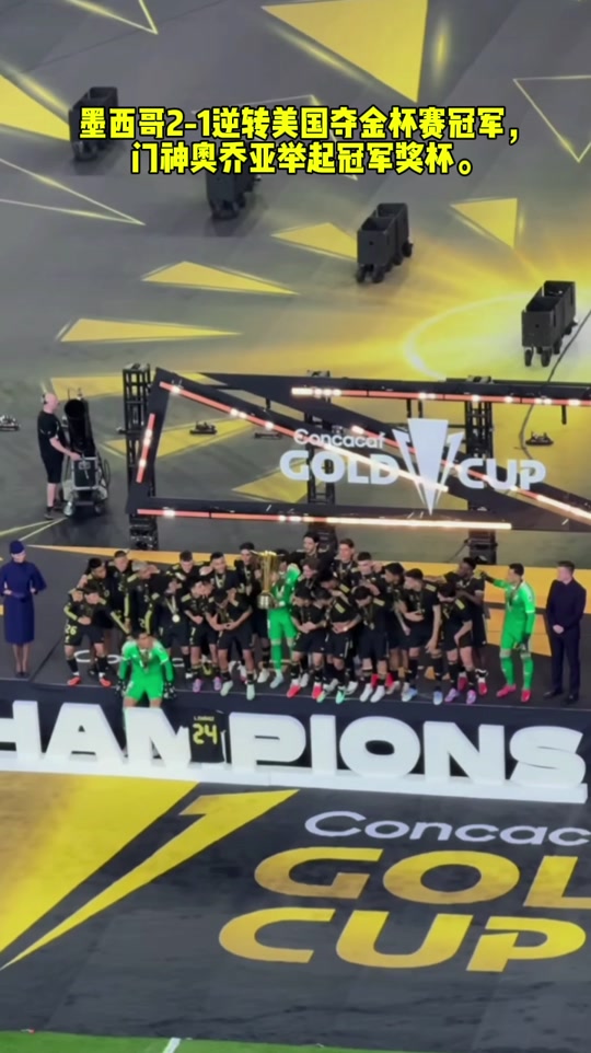 杏彩体育网页版-墨西哥队长领队备战国际杯赛，展现实力