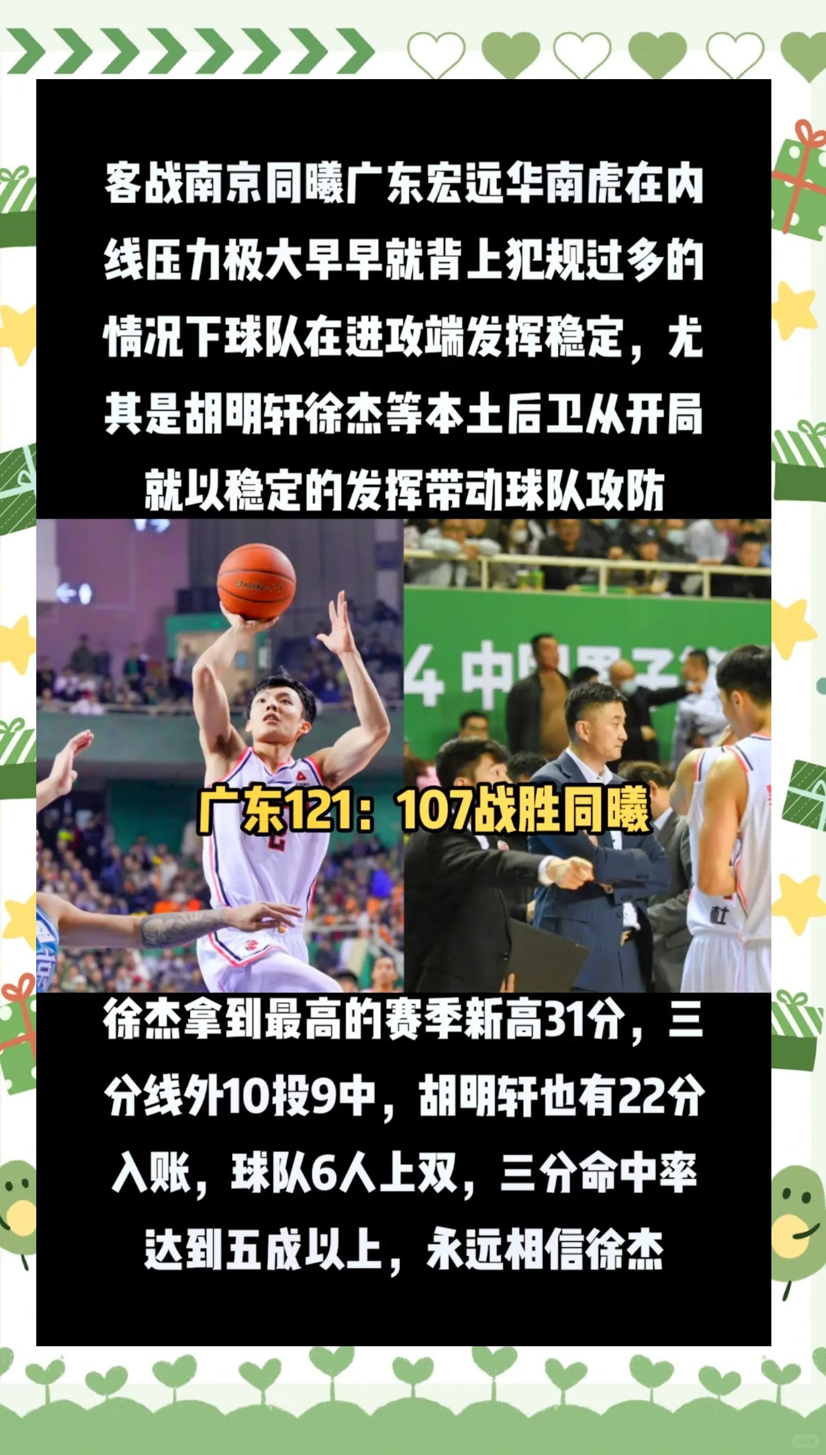 包含广东宏远轻取北控队，实现九连胜的词条