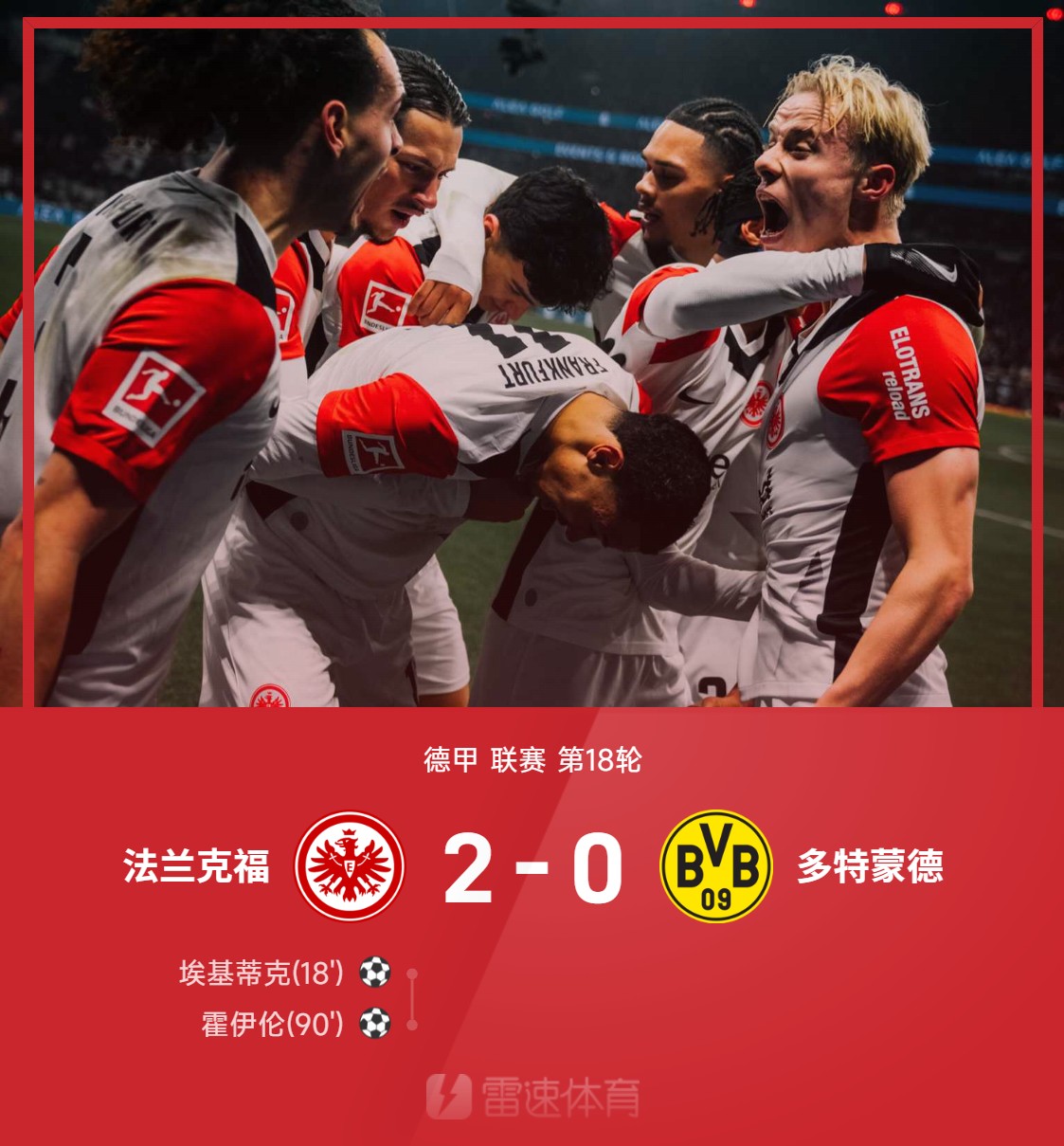 法兰克福主场连胜,稳步追赶前列 法兰克福主场连胜,稳步追赶前列
