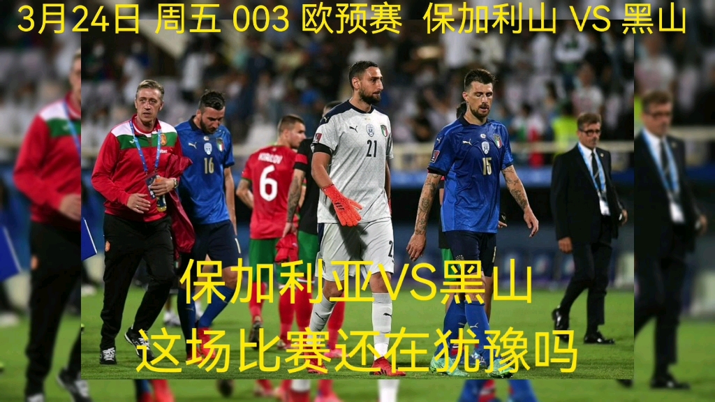 关于保加利亚队全力备战欧预赛,争取晋级的机会的信息 关于保加利亚队全力备战欧预赛,争取晋级的机会的信息