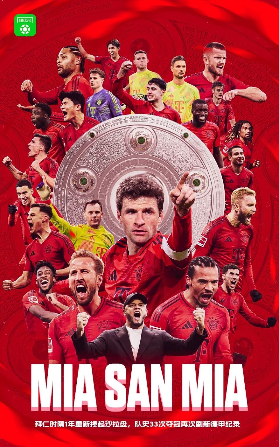 包含拜仁慕尼黑主帅表态，球队决心夺取德甲冠军的词条