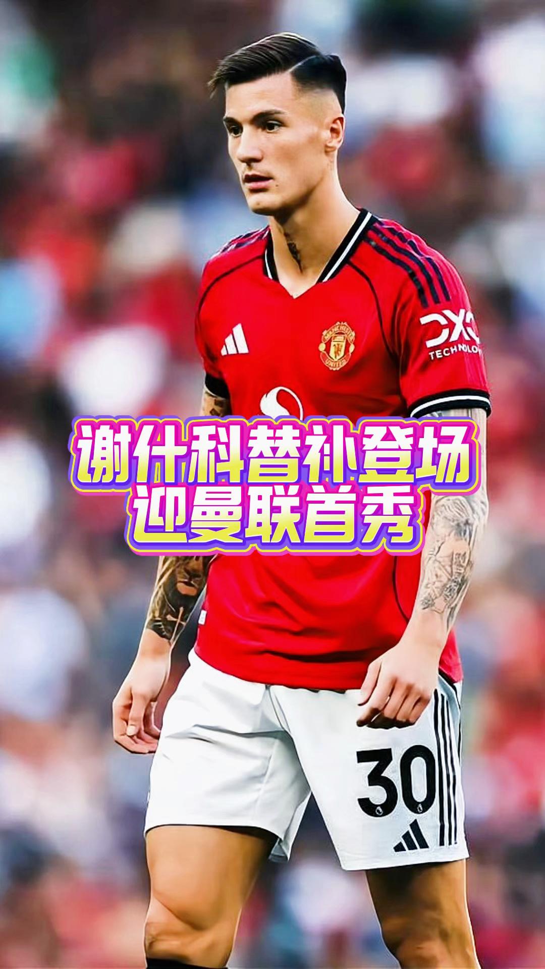 曼联宣布重要球员伤愈归队，提升球队士气