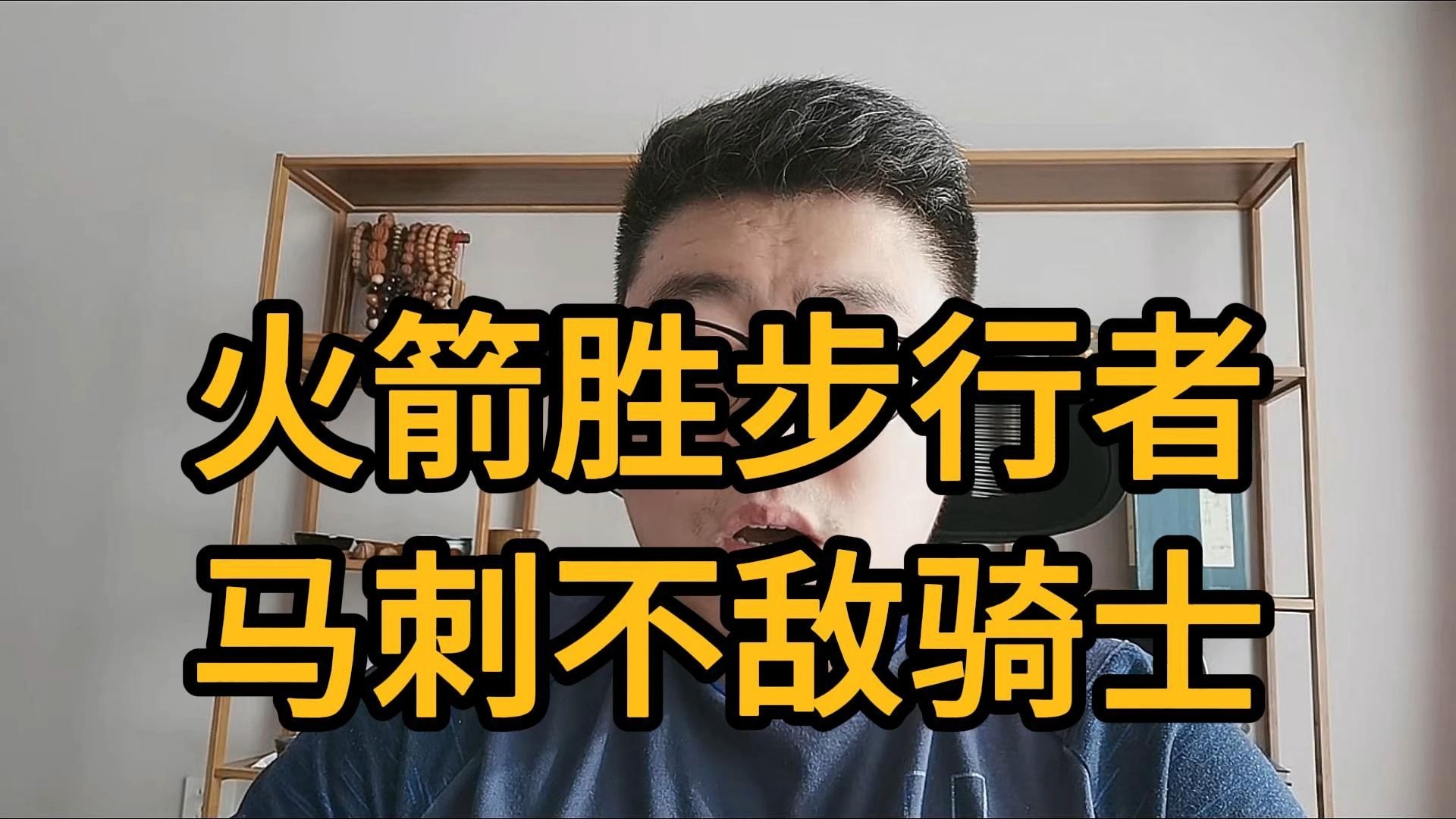 关于火箭惨败于马刺，遭遇五连败尴尬局面！的信息
